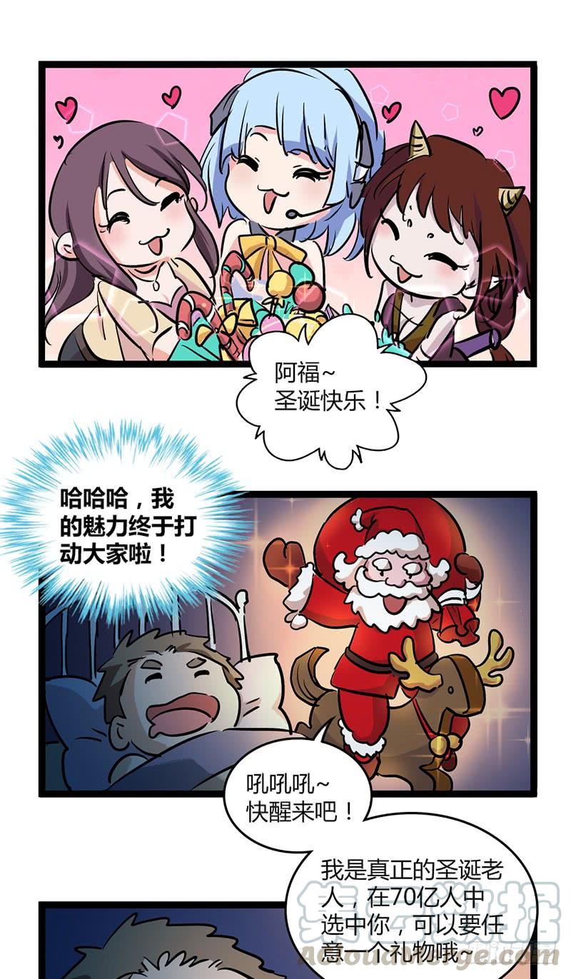 《田园战歌：神界拓荒录》圣诞番外2 第2页