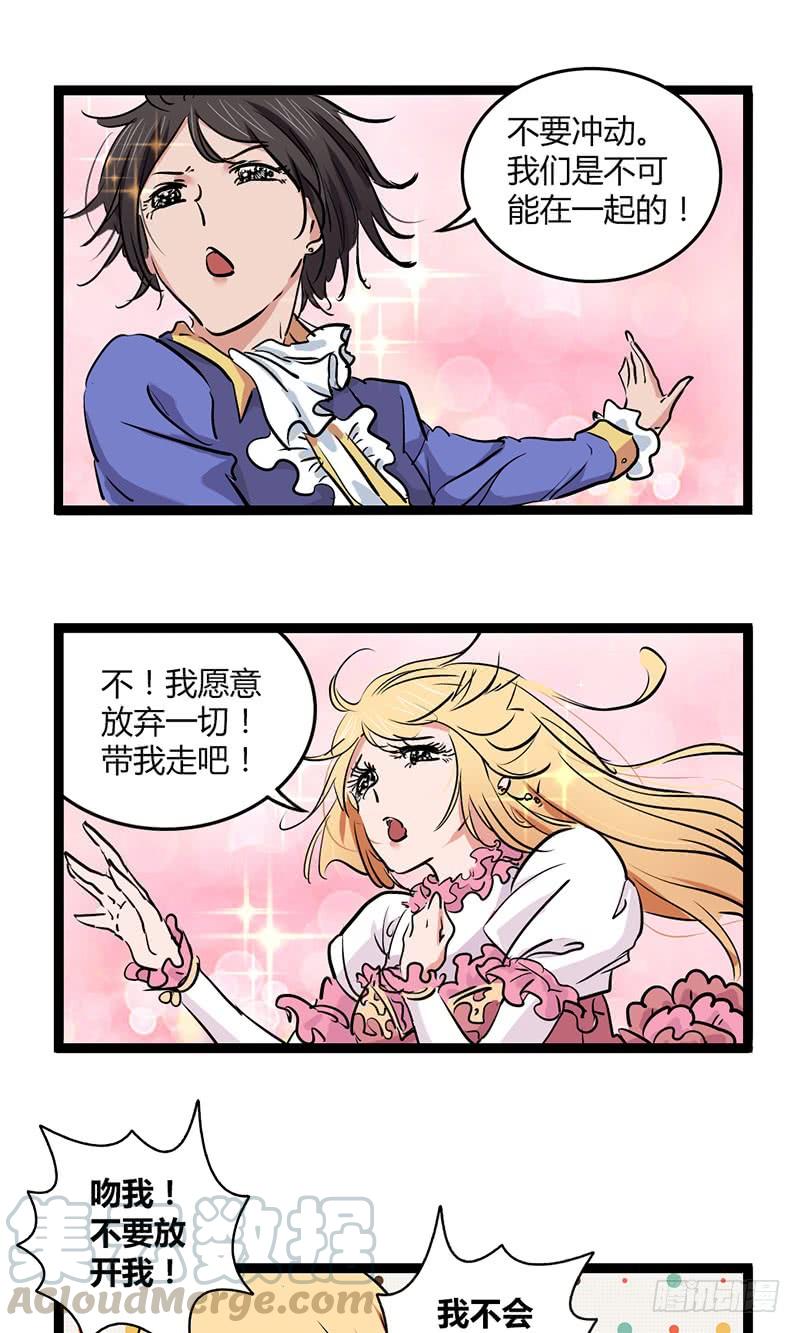 《田园战歌：神界拓荒录》圣诞番外2 第1页