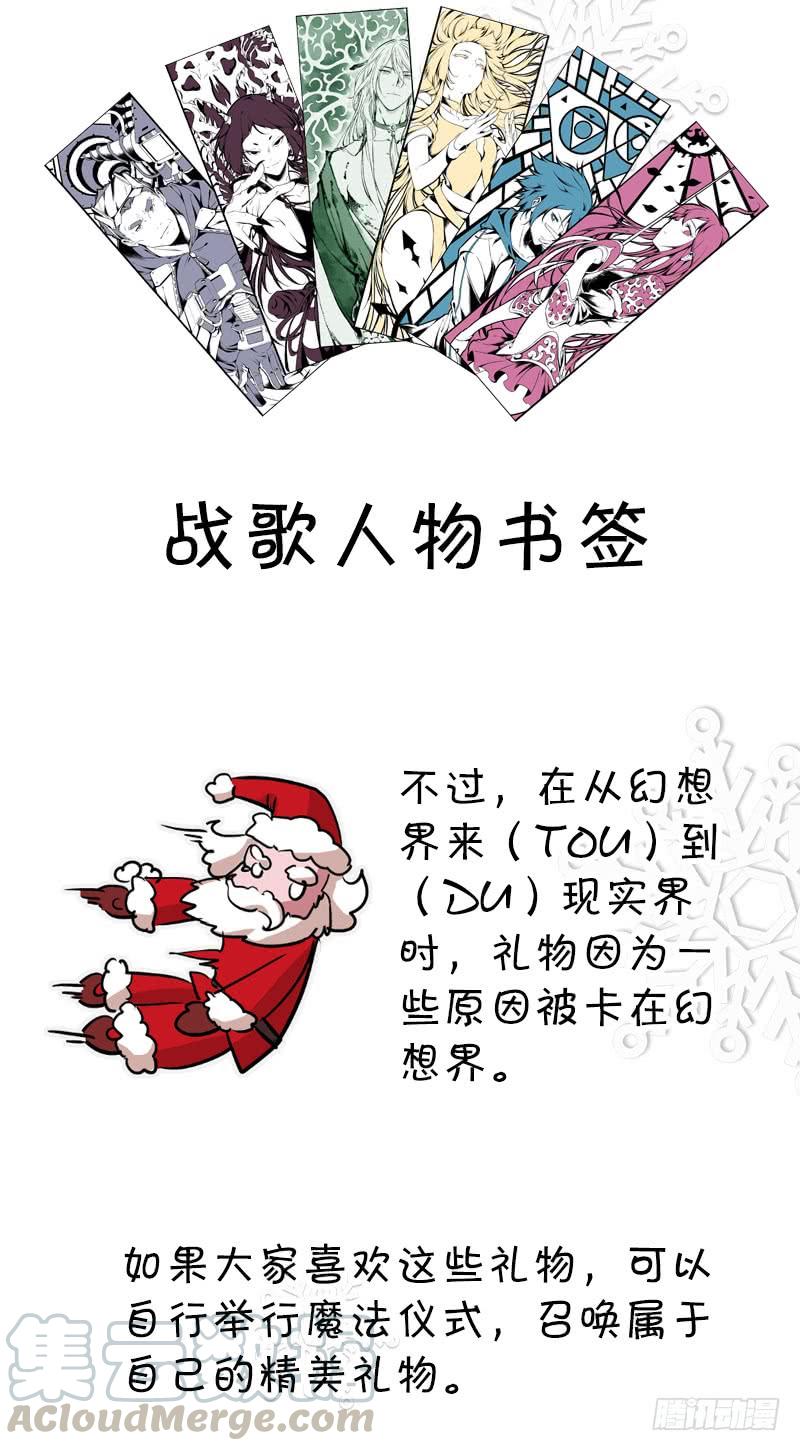 《田园战歌：神界拓荒录》圣诞番外2 第6页