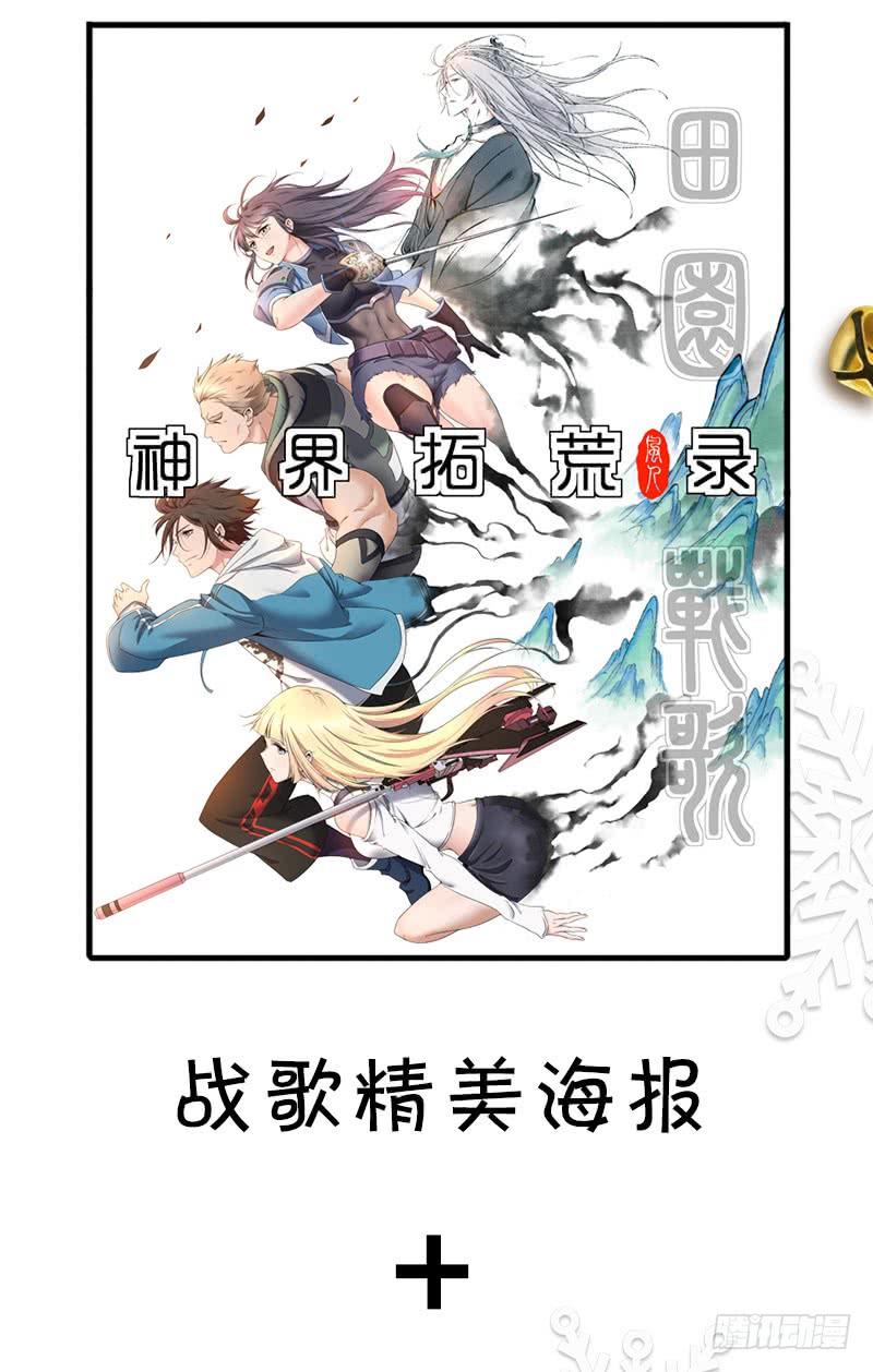 《田园战歌：神界拓荒录》圣诞番外2 第5页