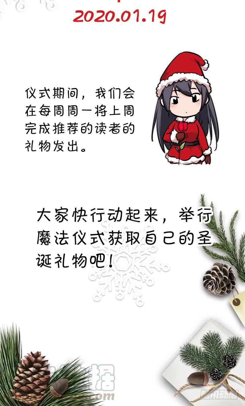 《田园战歌：神界拓荒录》圣诞番外2 第8页