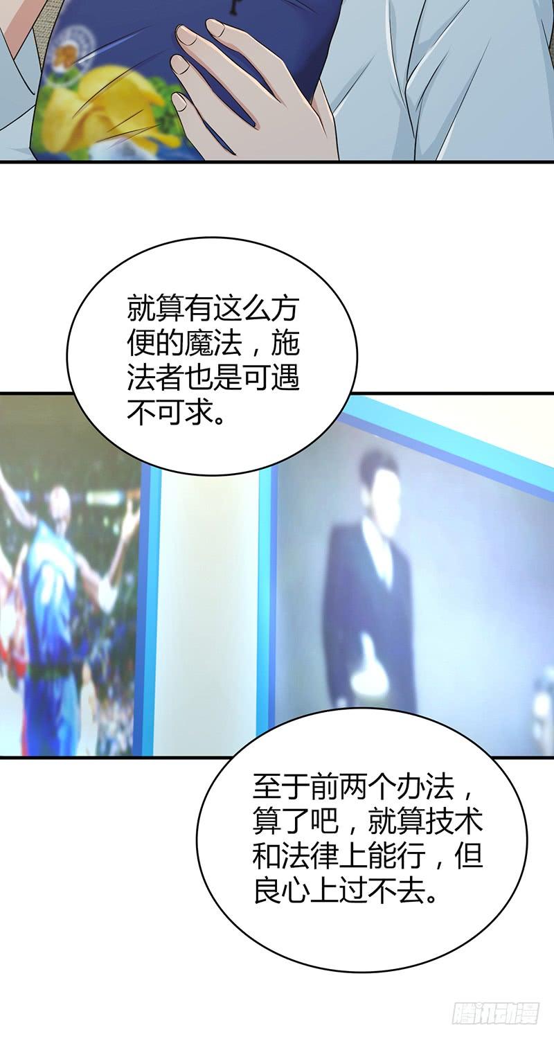 《田园战歌：神界拓荒录》049 现代生活 第33页