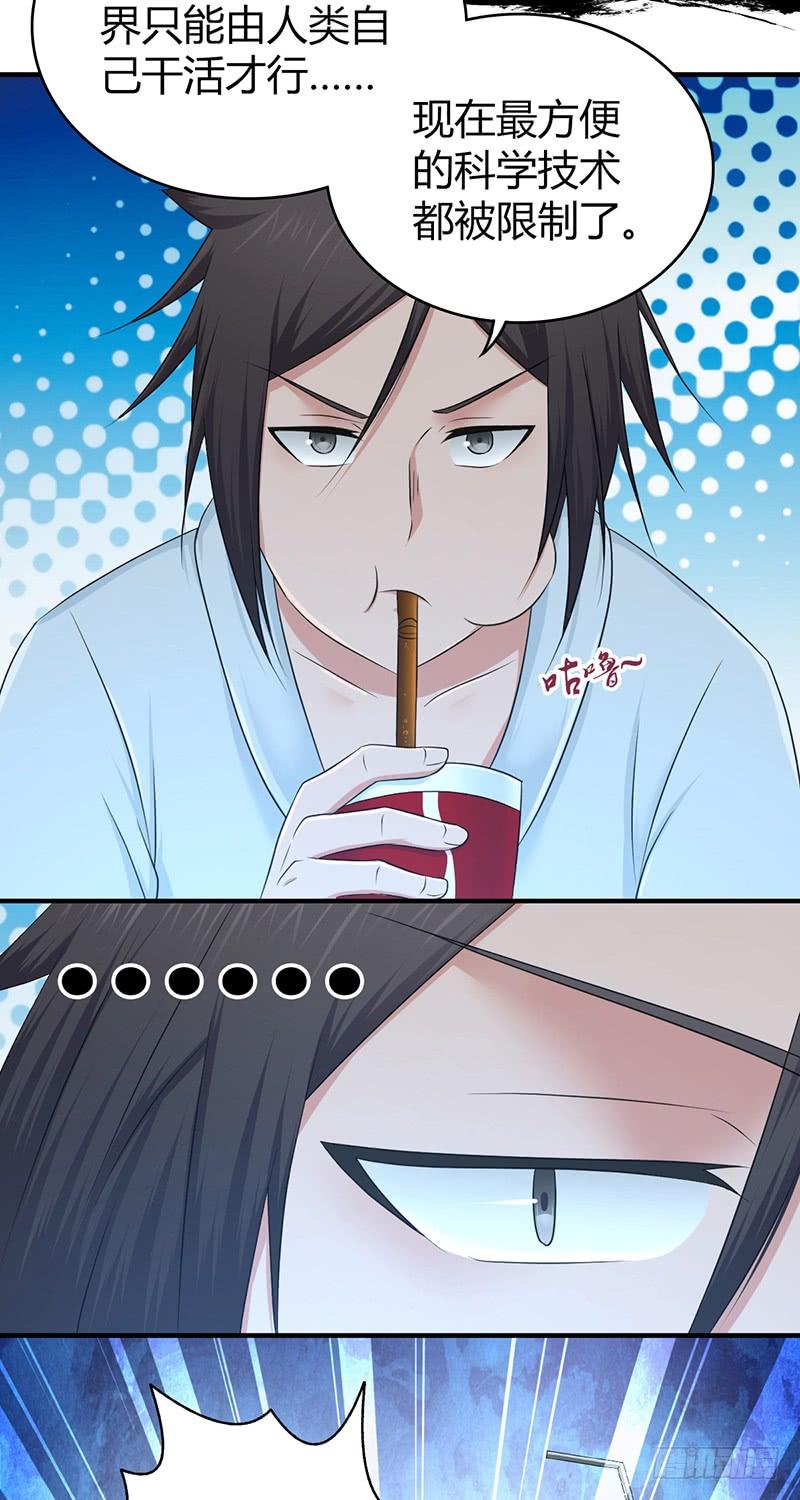 《田园战歌：神界拓荒录》049 现代生活 第23页
