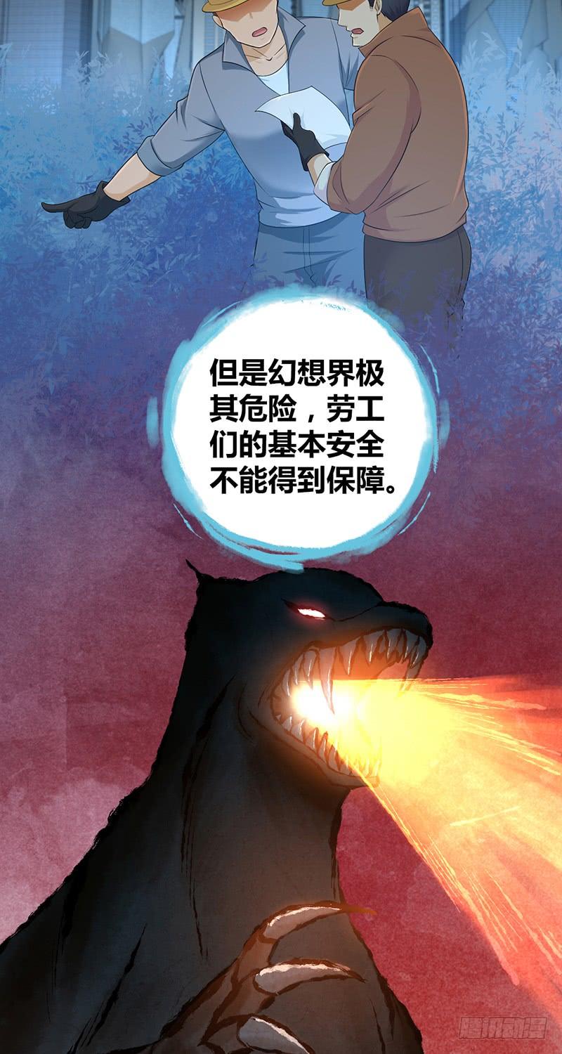 《田园战歌：神界拓荒录》049 现代生活 第28页