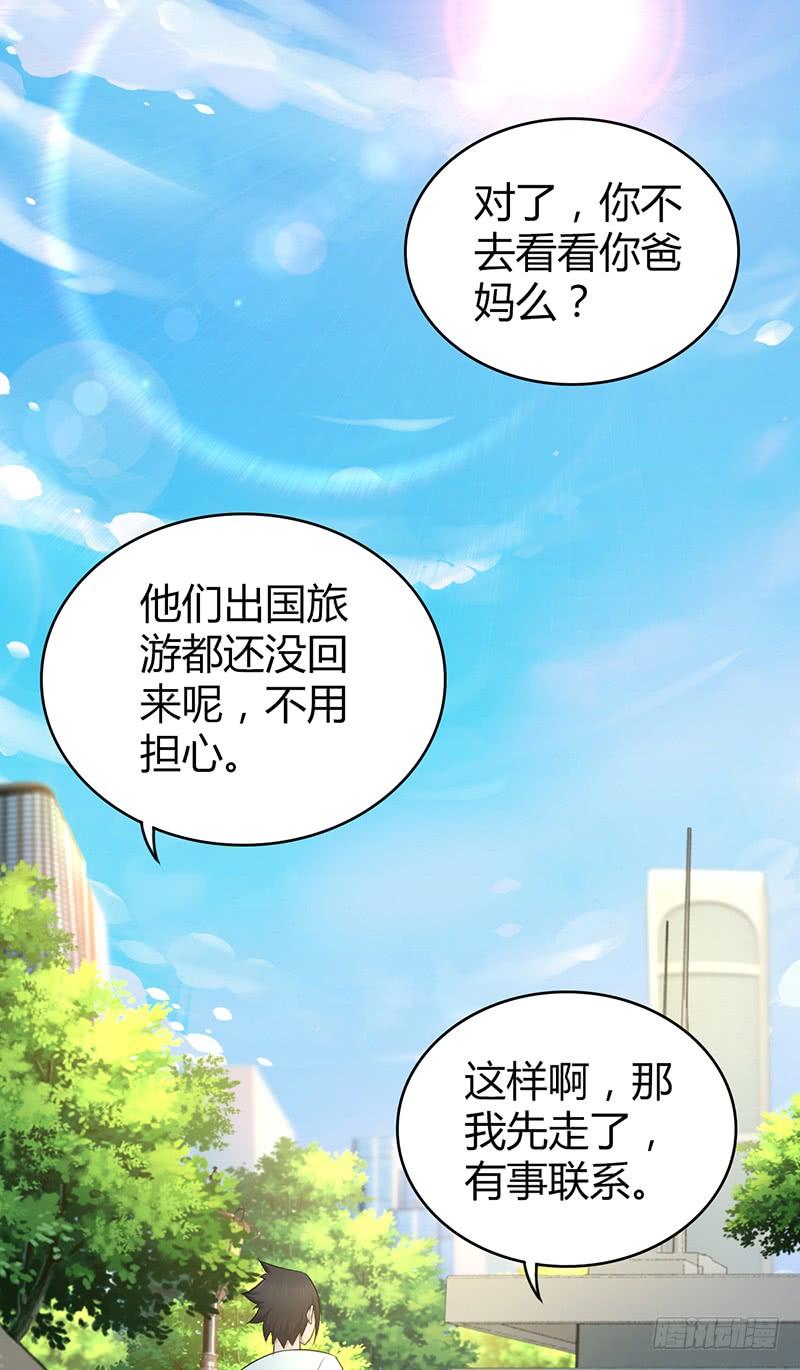 《田园战歌：神界拓荒录》049 现代生活 第4页