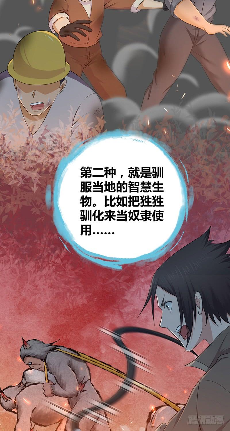 《田园战歌：神界拓荒录》049 现代生活 第30页