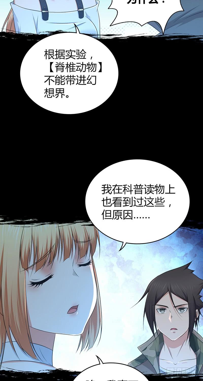 《田园战歌：神界拓荒录》049 现代生活 第20页