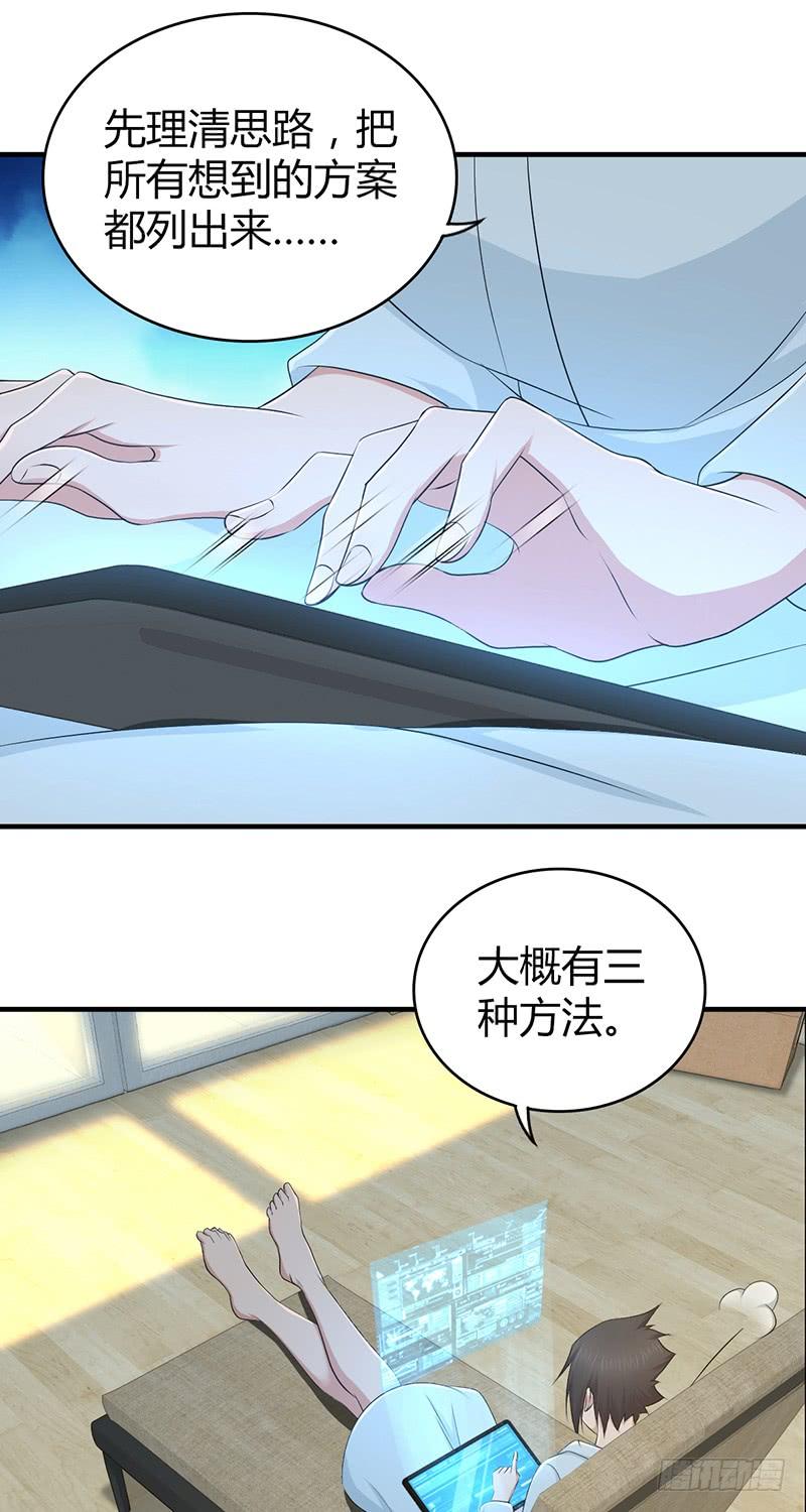 《田园战歌：神界拓荒录》049 现代生活 第26页
