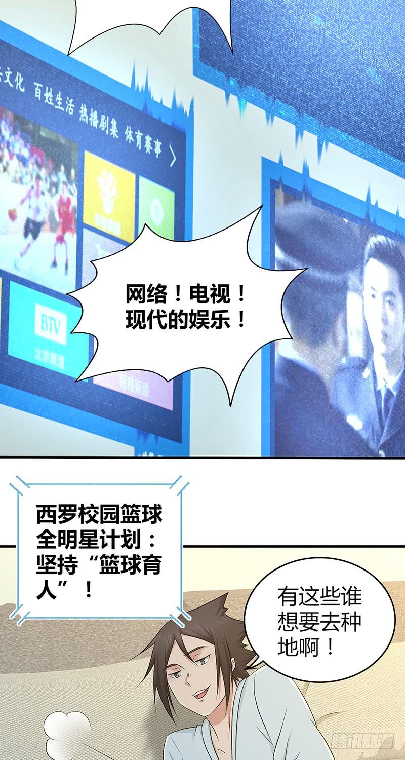 《田园战歌：神界拓荒录》049 现代生活 第11页