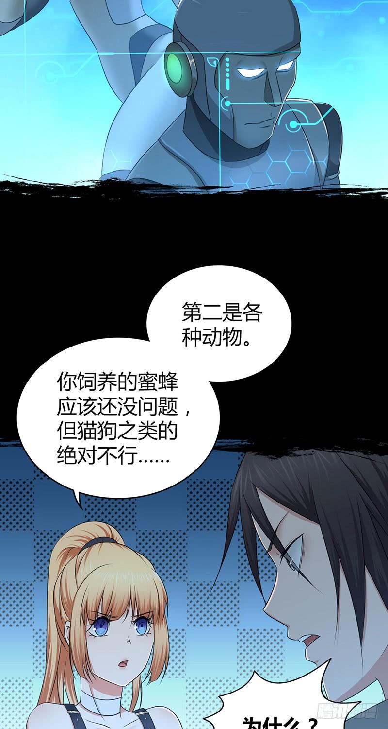 《田园战歌：神界拓荒录》049 现代生活 第19页