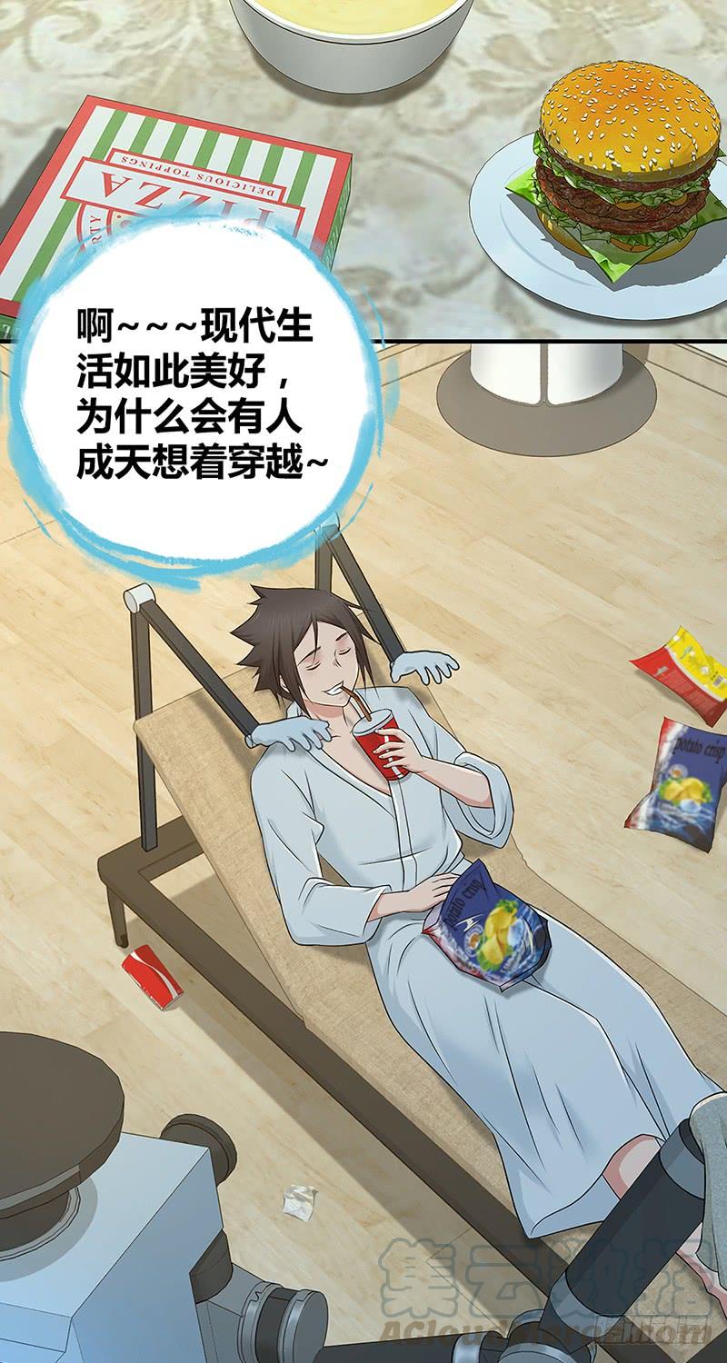 《田园战歌：神界拓荒录》049 现代生活 第15页