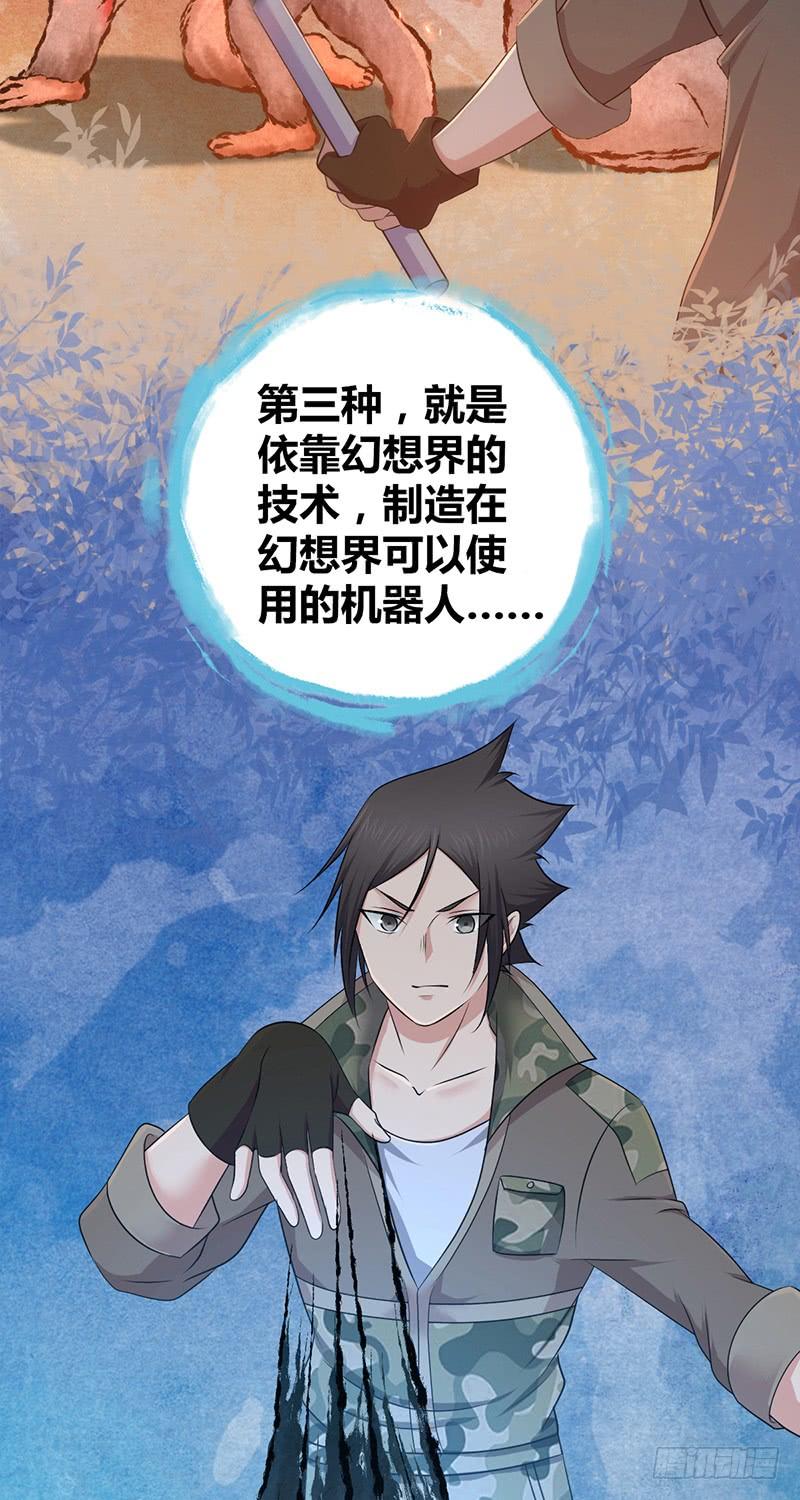 《田园战歌：神界拓荒录》049 现代生活 第31页