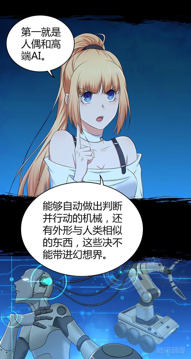 《田园战歌：神界拓荒录》049 现代生活 第18页