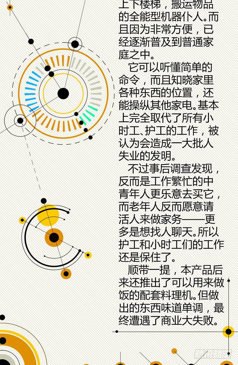 《田园战歌：神界拓荒录》049 现代生活 第42页