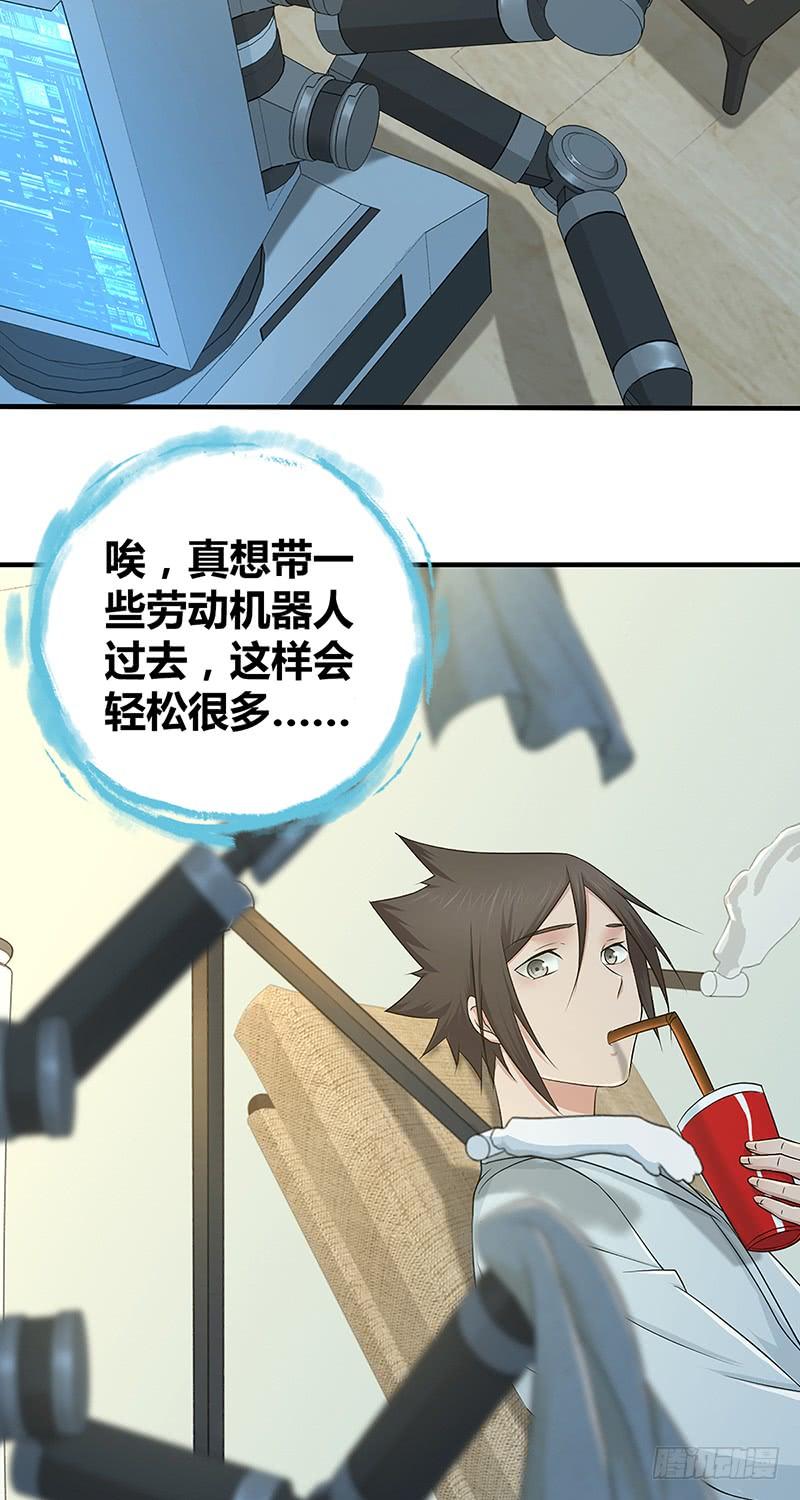 《田园战歌：神界拓荒录》049 现代生活 第16页