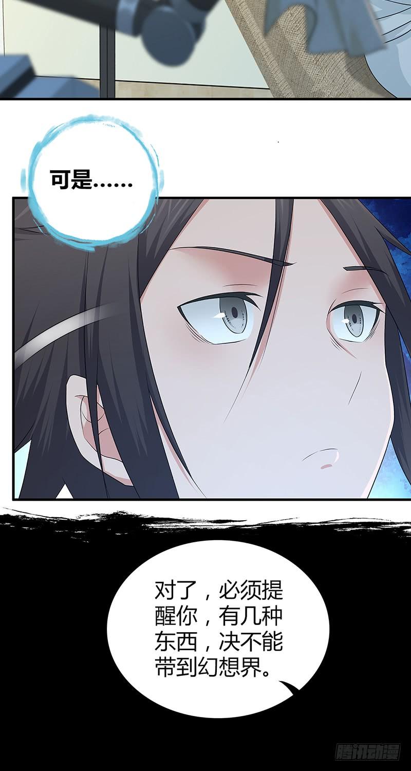 《田园战歌：神界拓荒录》049 现代生活 第17页