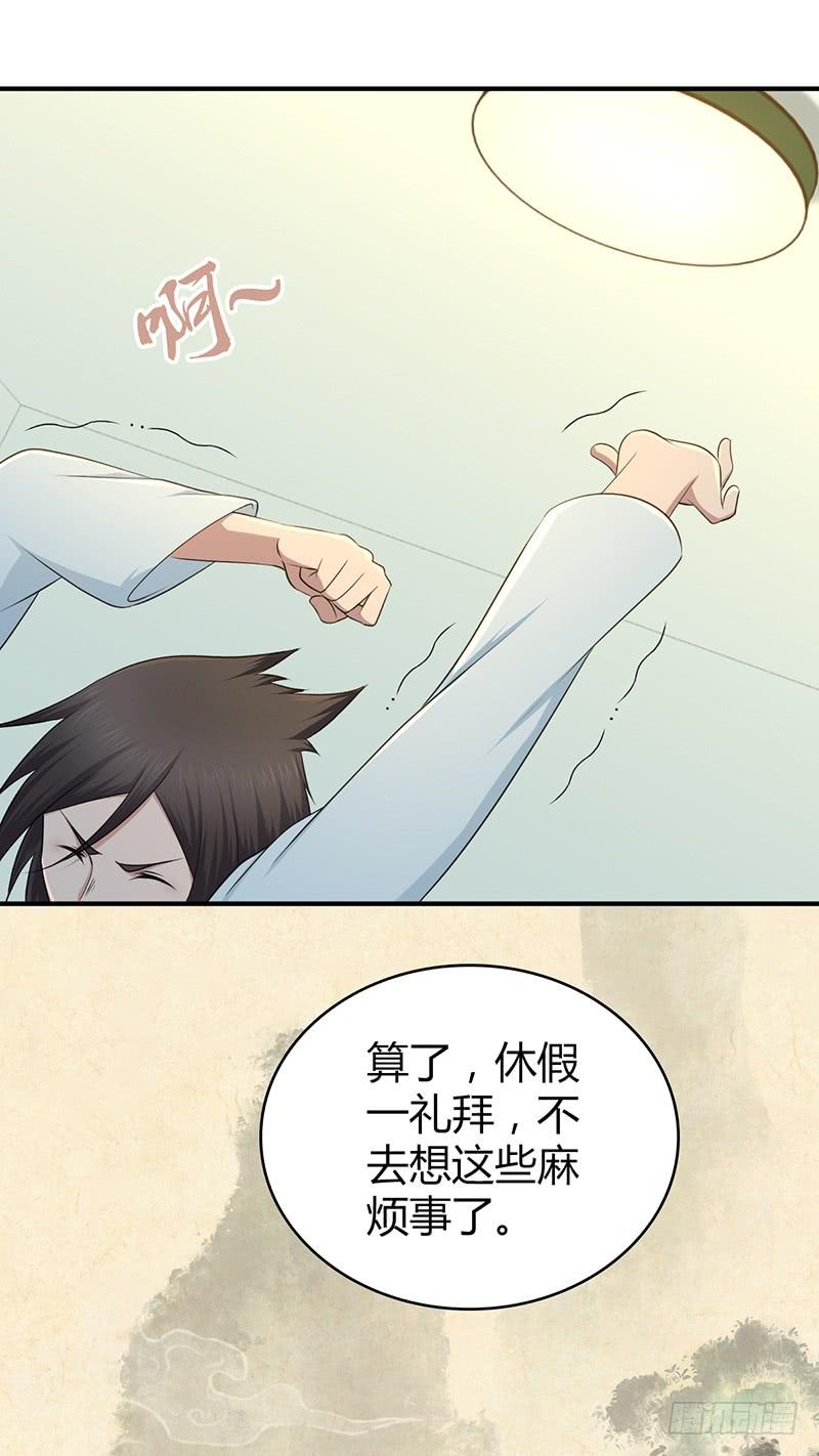 《田园战歌：神界拓荒录》049 现代生活 第34页