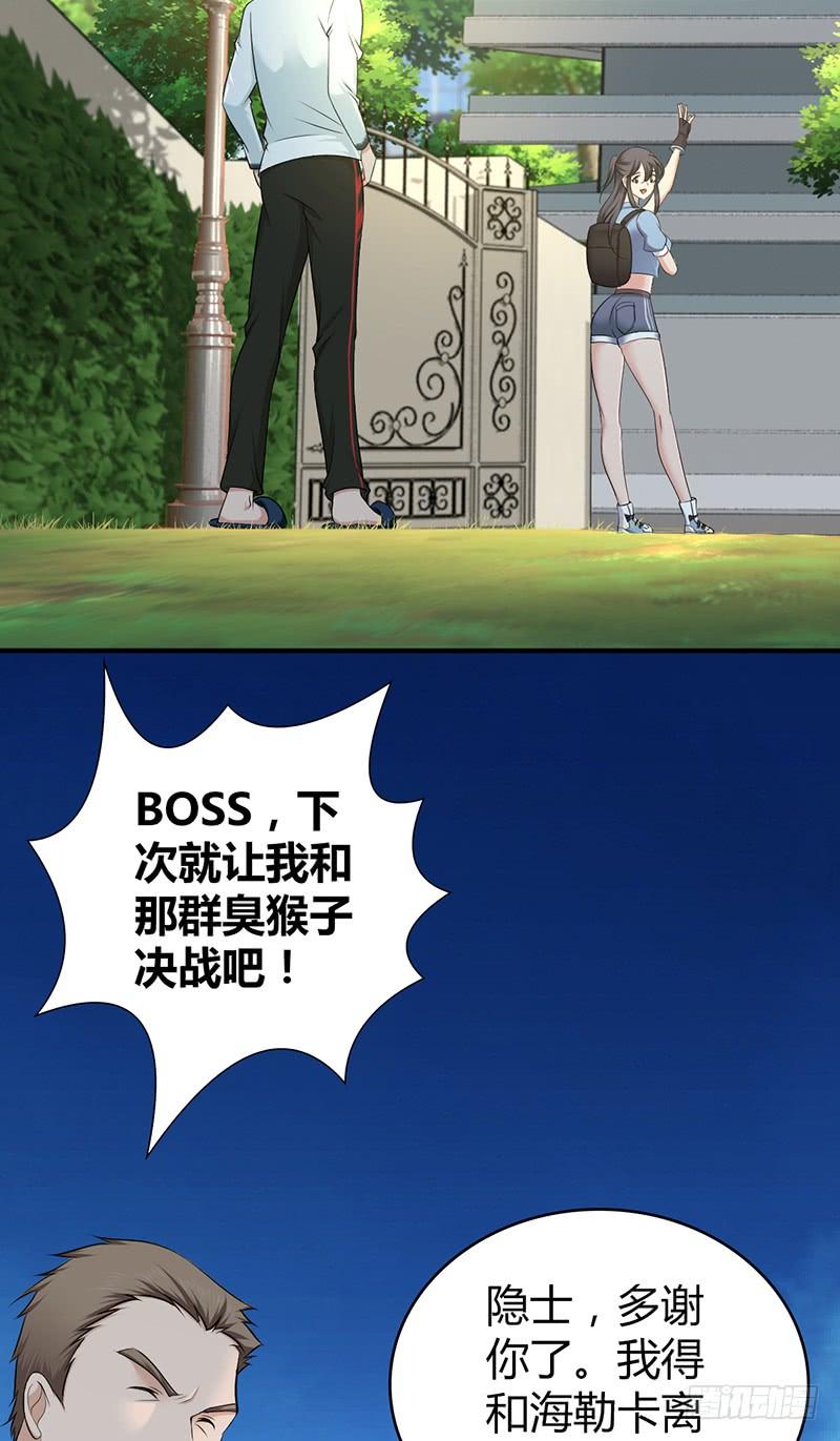 《田园战歌：神界拓荒录》049 现代生活 第5页