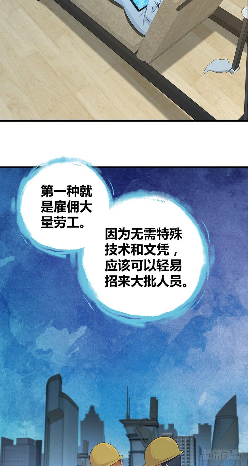 《田园战歌：神界拓荒录》049 现代生活 第27页