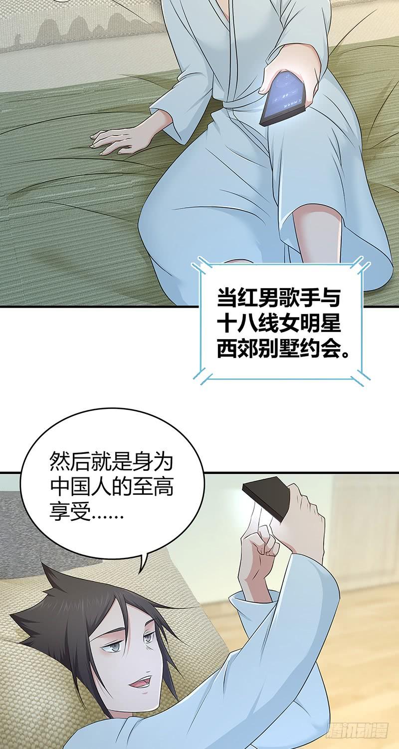 《田园战歌：神界拓荒录》049 现代生活 第12页