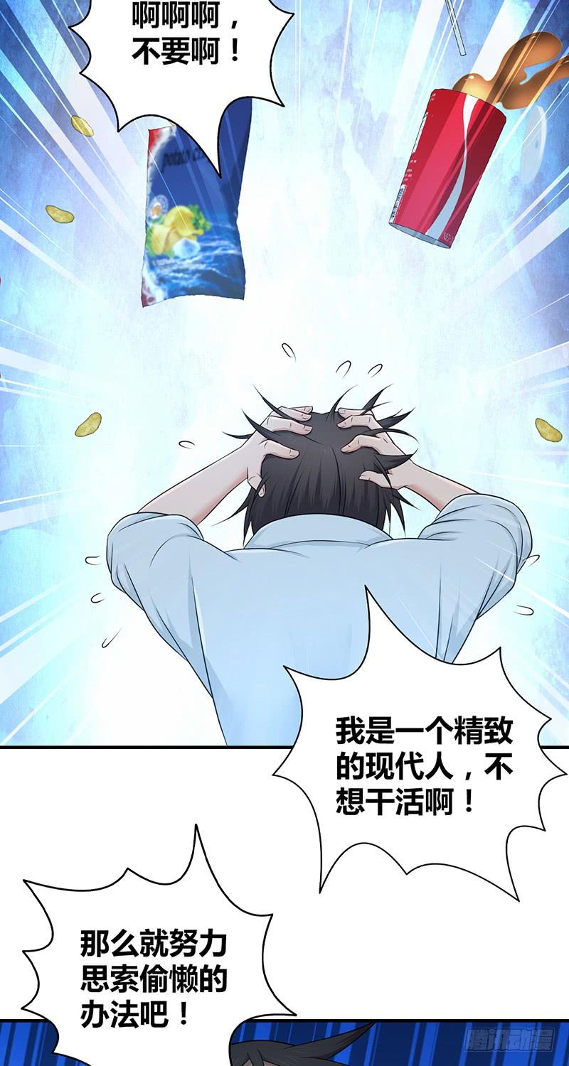 《田园战歌：神界拓荒录》049 现代生活 第24页