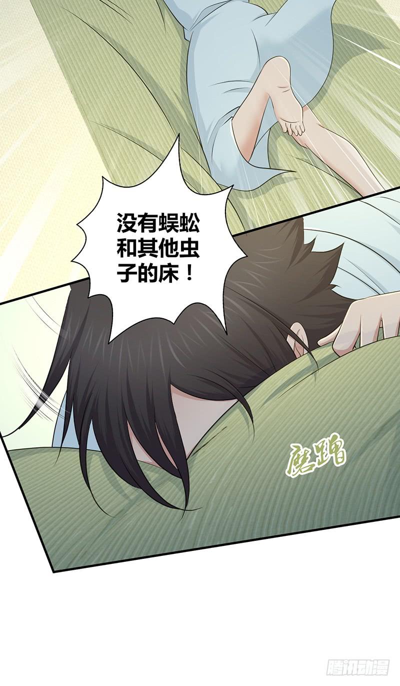 《田园战歌：神界拓荒录》049 现代生活 第9页