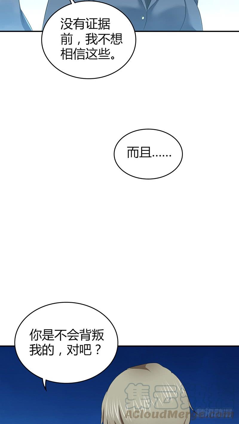 《田园战歌：神界拓荒录》050 忠诚 第9页