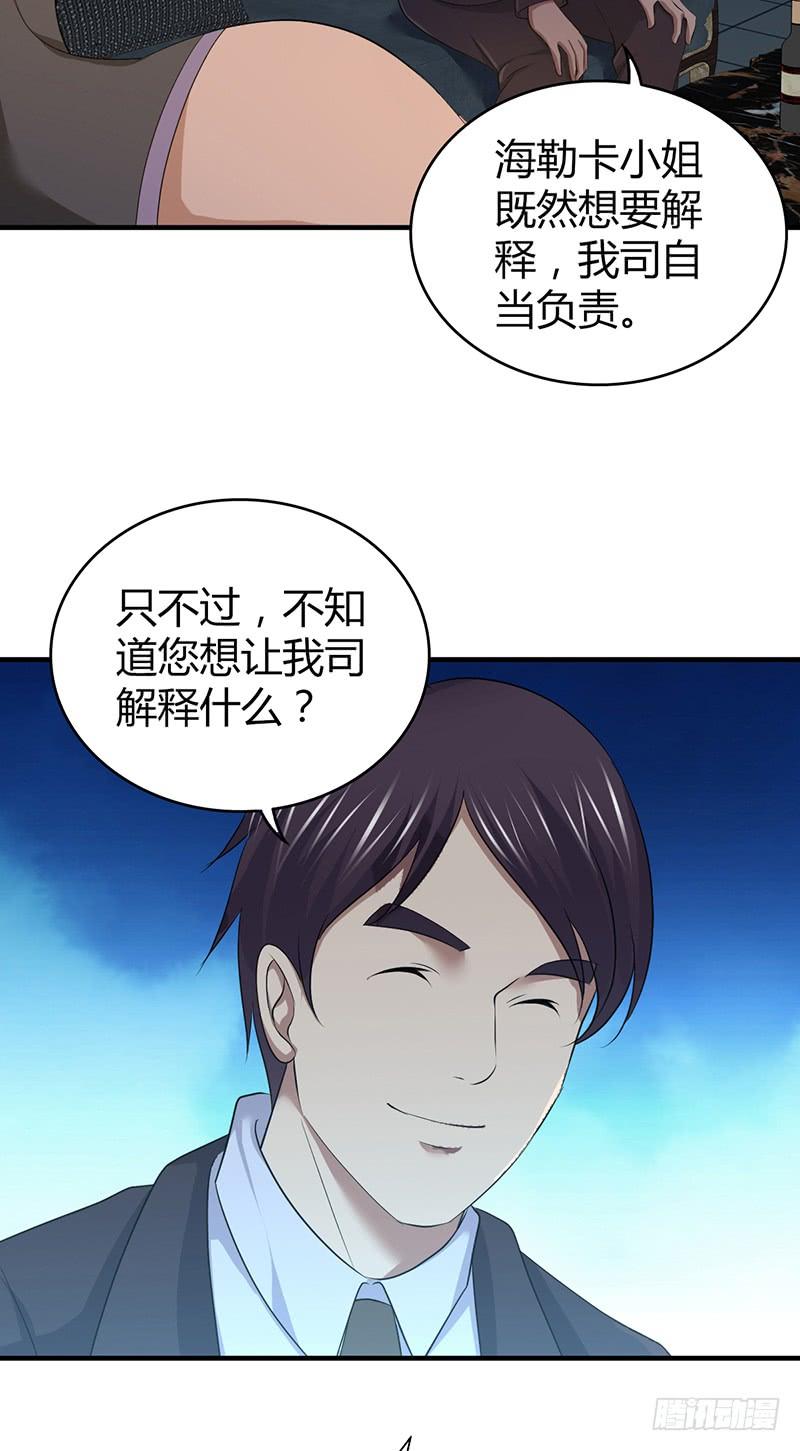 《田园战歌：神界拓荒录》050 忠诚 第16页
