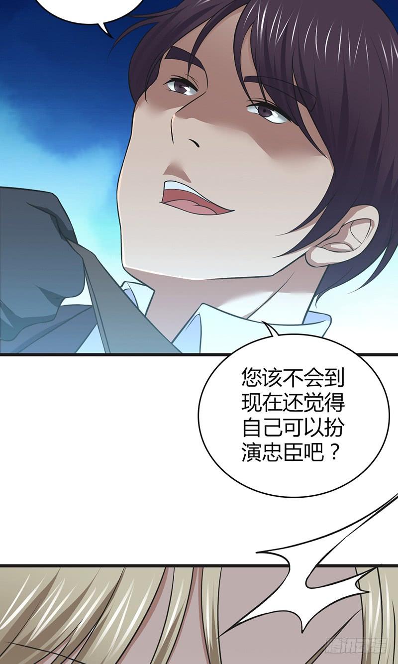 《田园战歌：神界拓荒录》050 忠诚 第20页