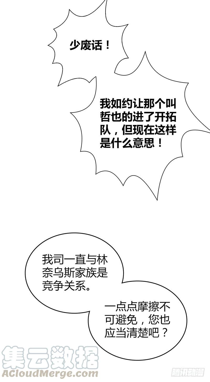 《田园战歌：神界拓荒录》050 忠诚 第17页