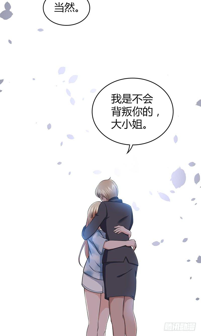 《田园战歌：神界拓荒录》050 忠诚 第22页