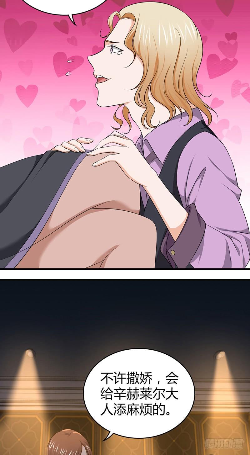 《田园战歌：神界拓荒录》050 忠诚 第12页