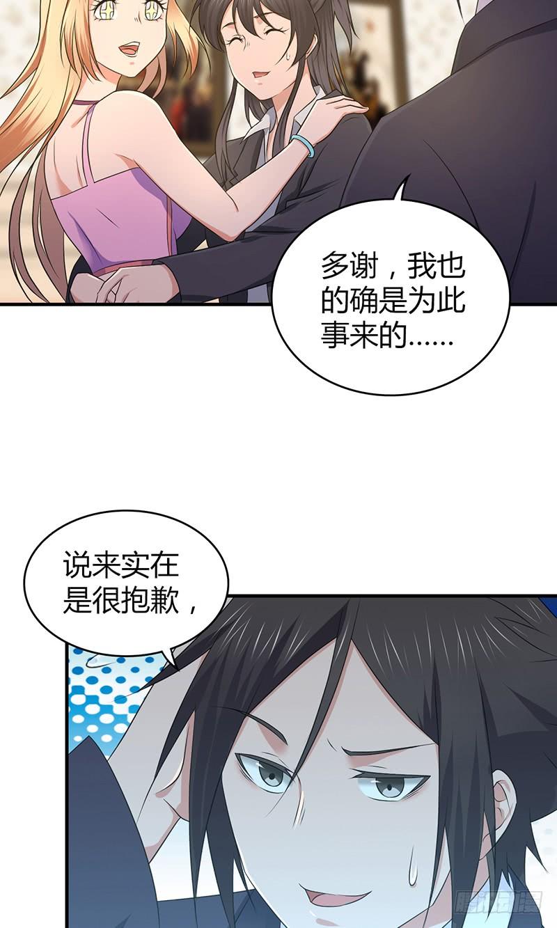 《田园战歌：神界拓荒录》050 忠诚 第34页