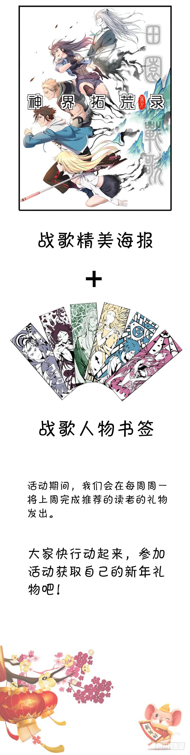 《田园战歌：神界拓荒录》050 忠诚 第38页