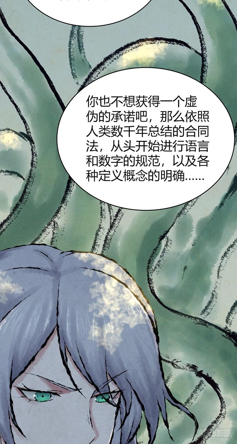 《田园战歌：神界拓荒录》051 树人 第44页