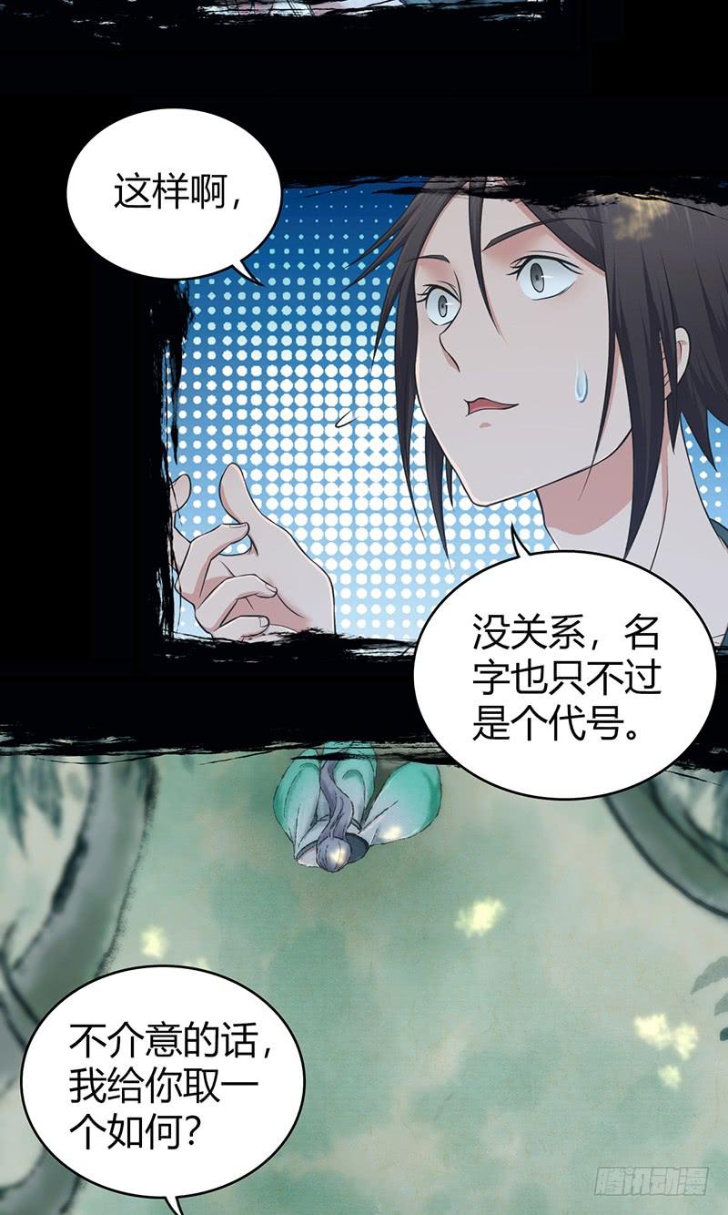 《田园战歌：神界拓荒录》051 树人 第54页