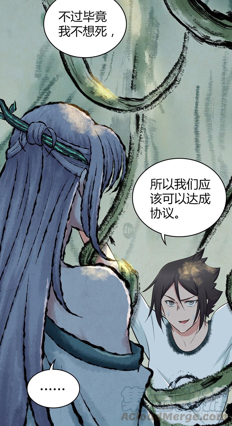 《田园战歌：神界拓荒录》051 树人 第36页