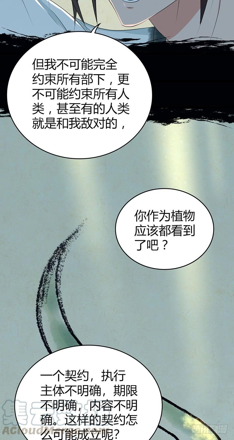 《田园战歌：神界拓荒录》051 树人 第43页