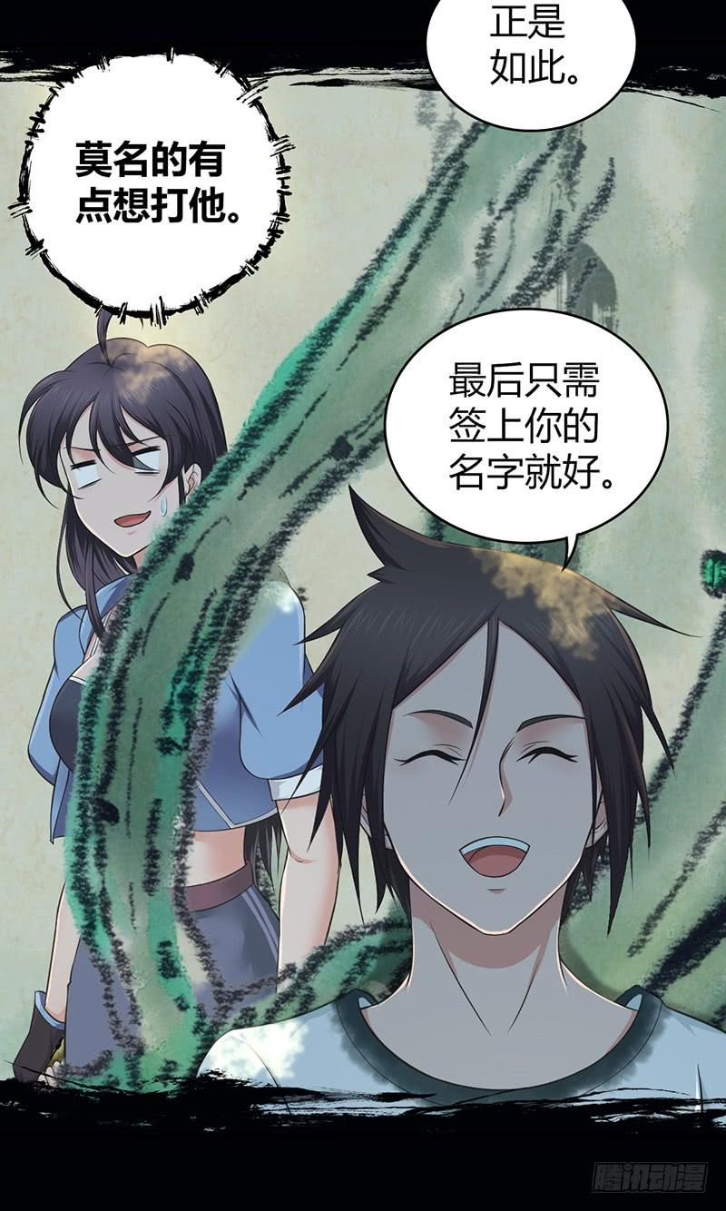 《田园战歌：神界拓荒录》051 树人 第51页
