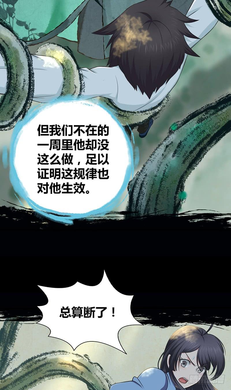 《田园战歌：神界拓荒录》051 树人 第31页