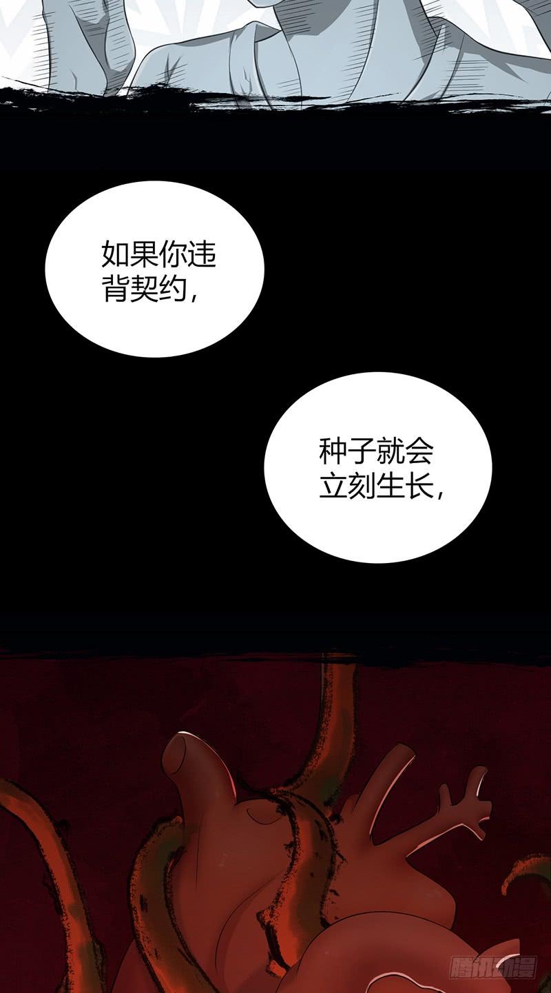 《田园战歌：神界拓荒录》051 树人 第63页