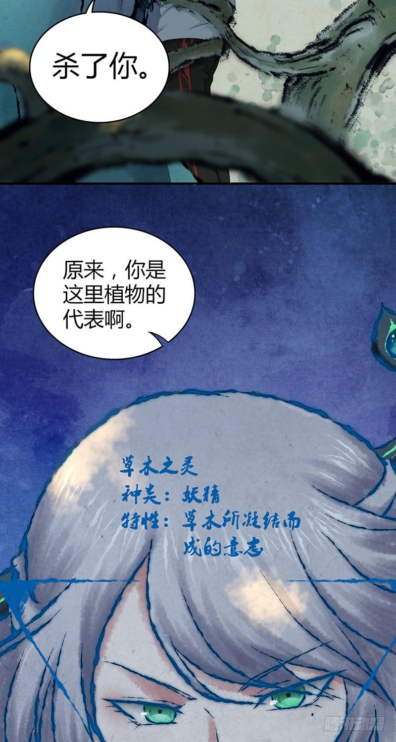 《田园战歌：神界拓荒录》051 树人 第21页