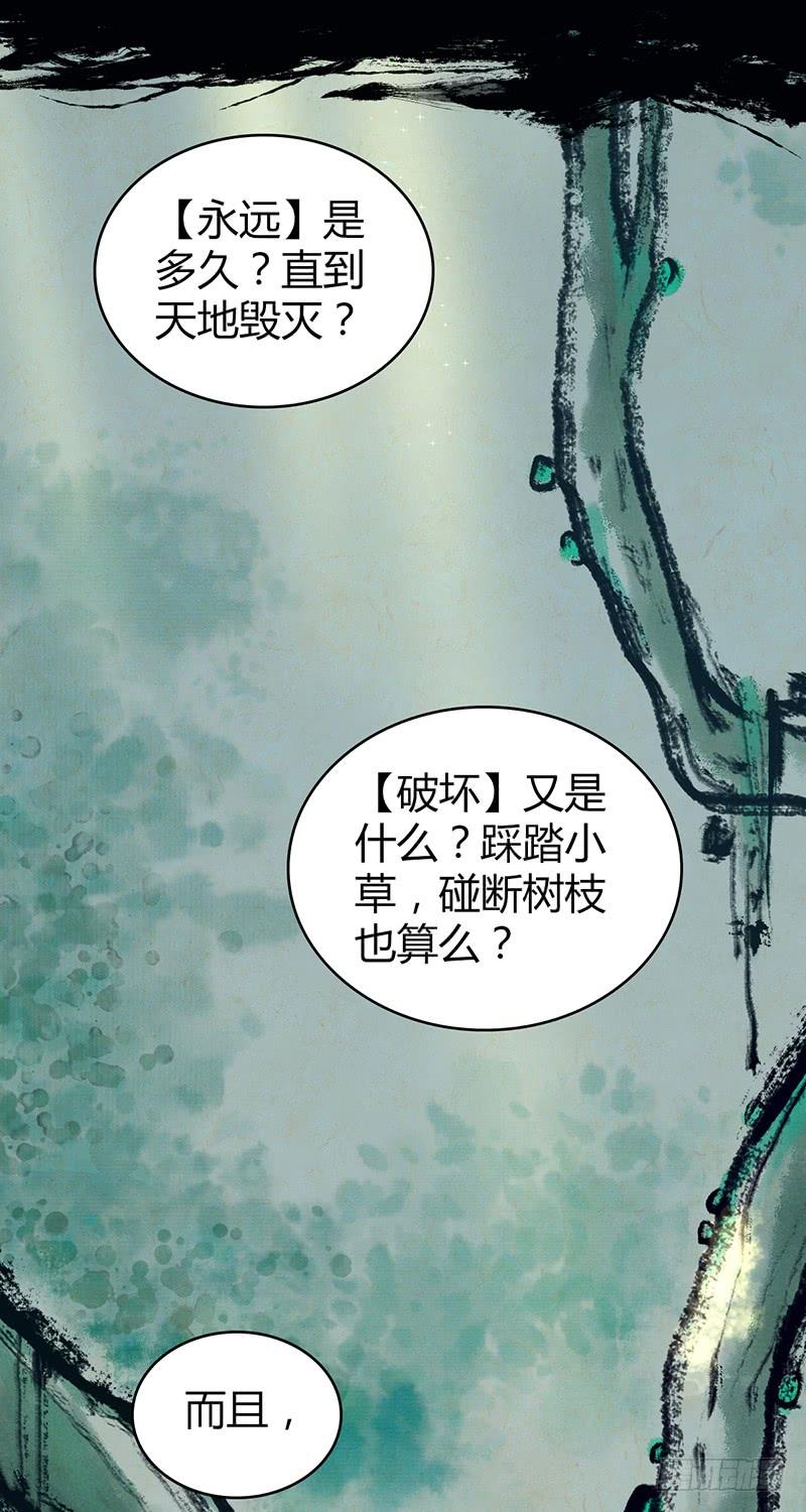 《田园战歌：神界拓荒录》051 树人 第41页