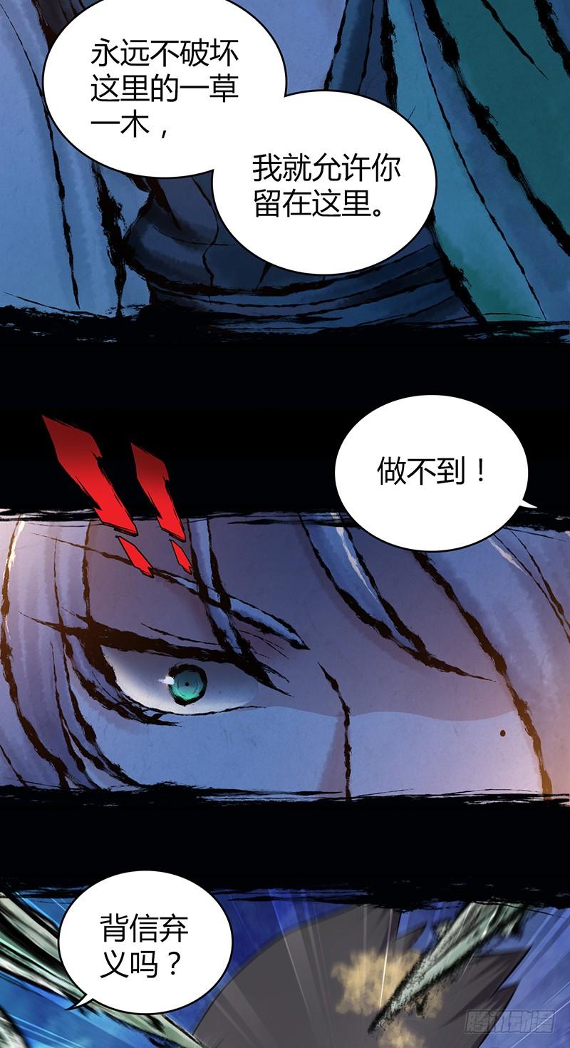 《田园战歌：神界拓荒录》051 树人 第39页