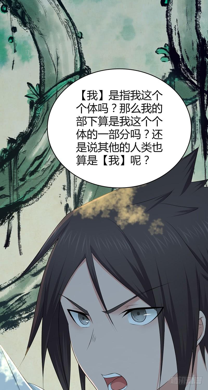 《田园战歌：神界拓荒录》051 树人 第42页