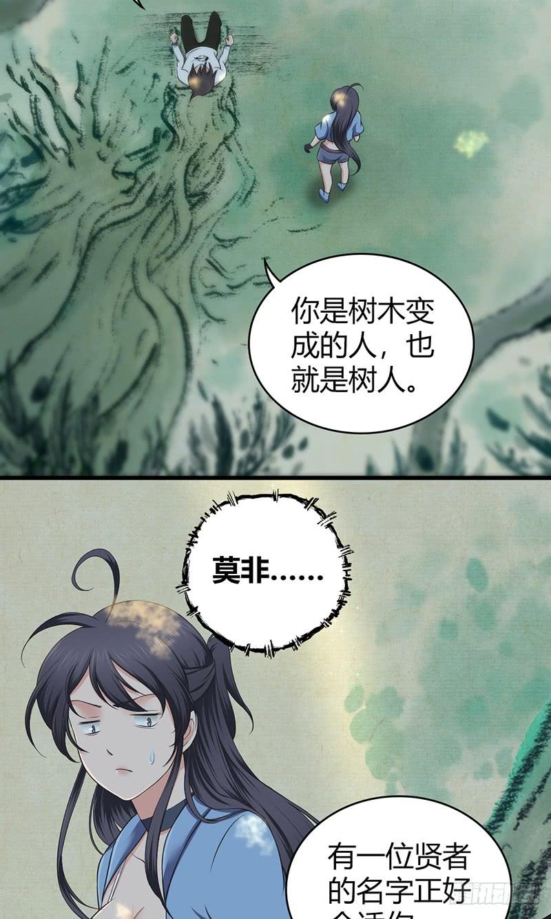 《田园战歌：神界拓荒录》051 树人 第55页