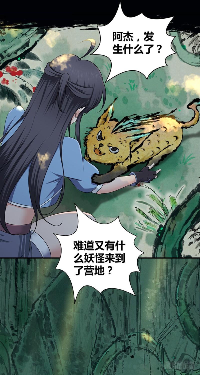 《田园战歌：神界拓荒录》051 树人 第9页