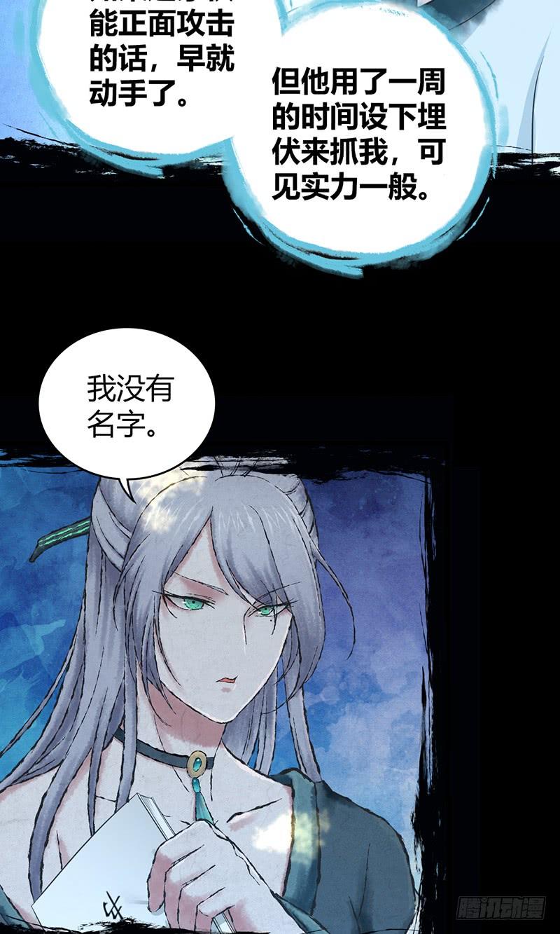 《田园战歌：神界拓荒录》051 树人 第53页