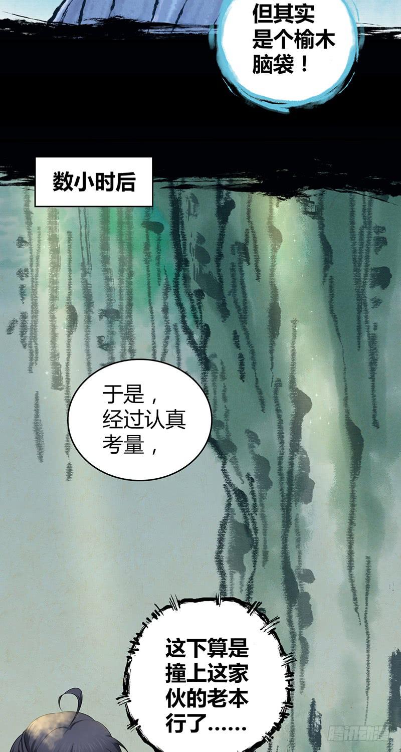 《田园战歌：神界拓荒录》051 树人 第47页