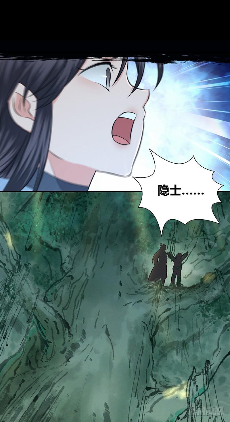 《田园战歌：神界拓荒录》051 树人 第33页